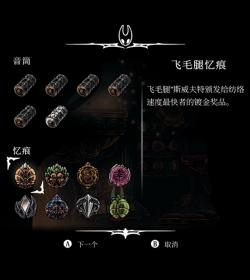 游戏攻略空洞騎士絲之歌忆痕怎么搜集