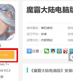 spanclass=yc原創span魔霸大陆电脑版下载、安装图文教程含：官方定制版魔霸大陆电脑版手游模拟器2026年10月25日